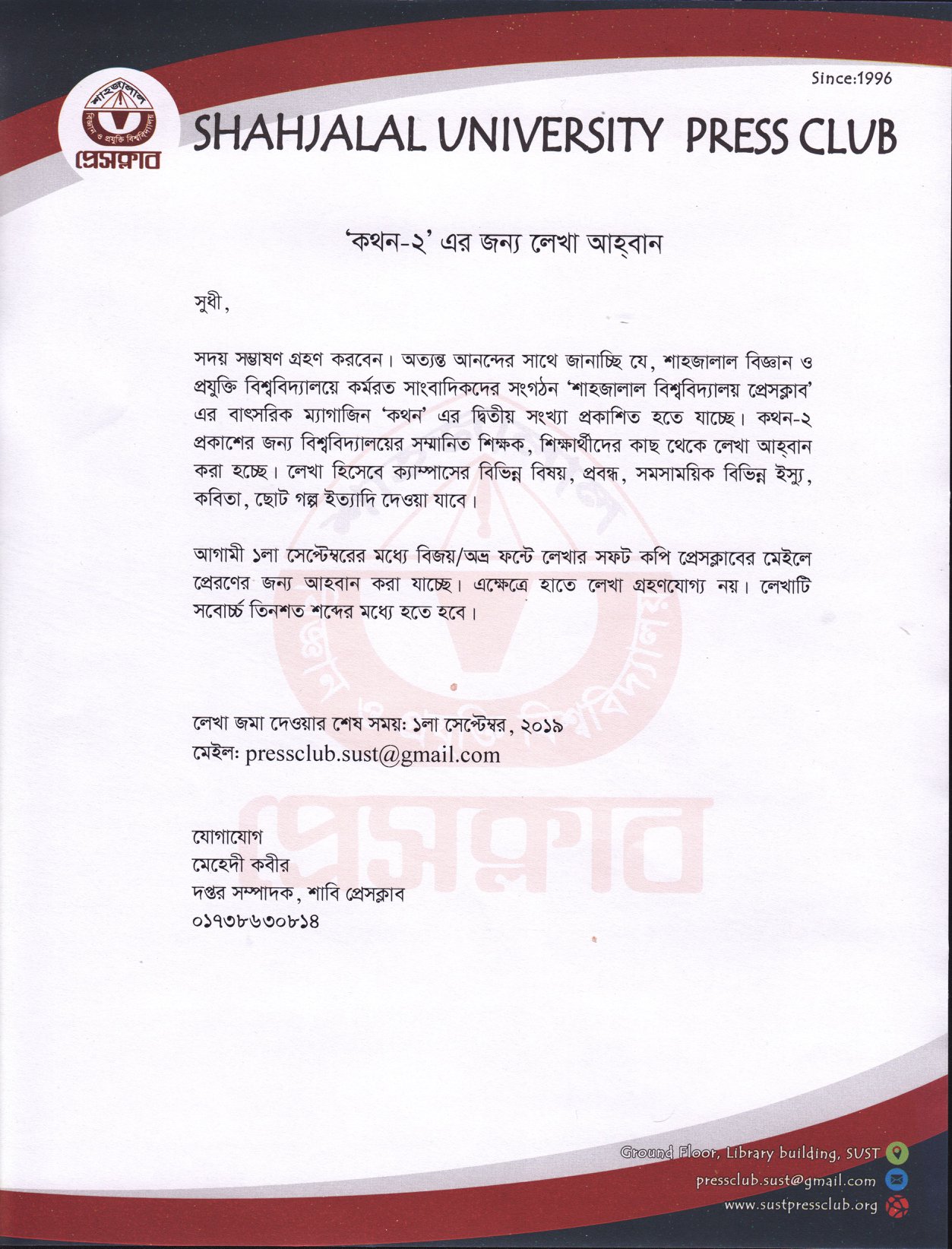 কথন-২ এর জন্য লেখা আহ্বান