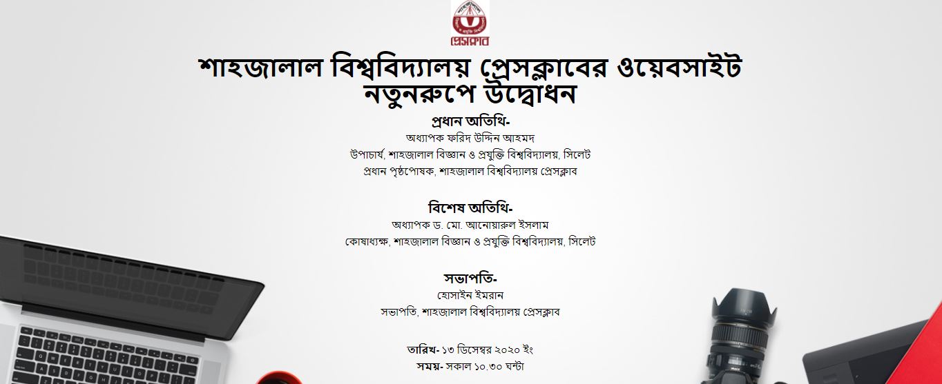 প্রেসক্লাবের ওয়েবসাইট উদ্বোধন