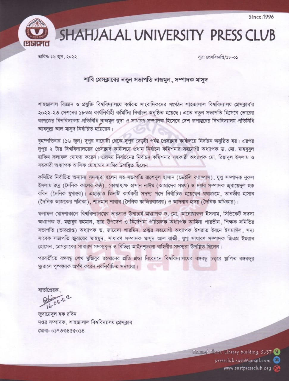 শাহজালাল বিশ্ববিদ্যালয় প্রেসক্লাবের ১৮তম কার্যনির্বাহী পরিষদ গঠিত