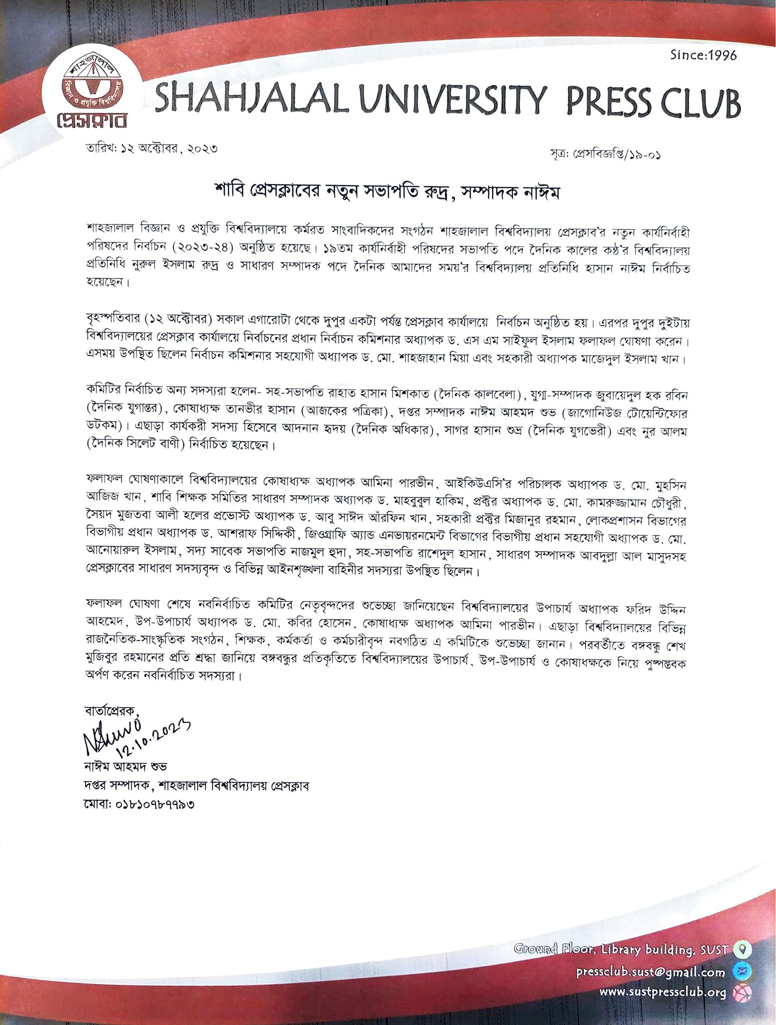 শাহজালাল বিশ্ববিদ্যালয় প্রেসক্লাবের নতুন সভাপতি রুদ্র, সম্পাদক নাঈম