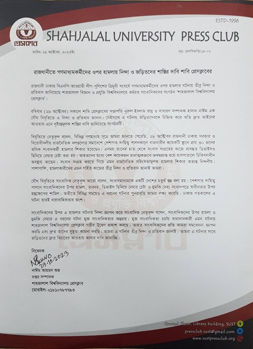 রাজধানীতে গণমাধ্যমকর্মীদের ওপর হামলায় নিন্দা ও জড়িতদের শাস্তির দাবি জানিয়েছে 'শাহজালাল বিশ্ববিদ্যালয় প্রেসক্লাব'।